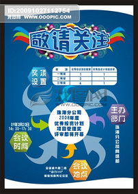 敬請關注 優秀投資計劃項目管理獎評審圖片設計素材 高清模板下載 0.67MB 夏季促銷海報大全