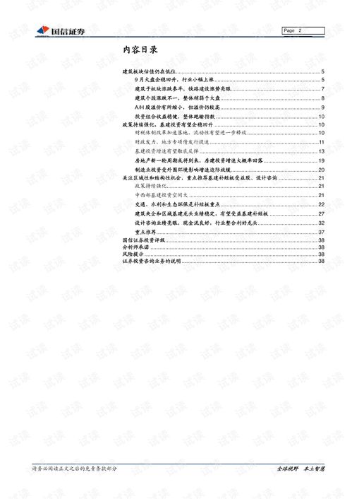 建筑行業10月投資策略 政策強化估值修復,重點推薦補短板受益央企及設計咨詢龍頭.pdf