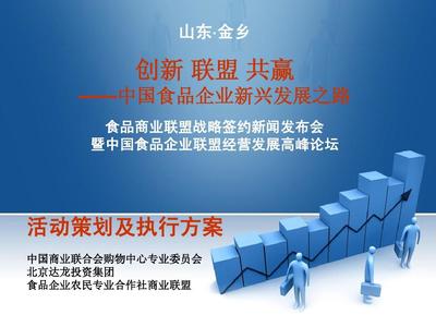 金鄉(xiāng)新聞發(fā)布會策劃案(企業(yè)贊助版)