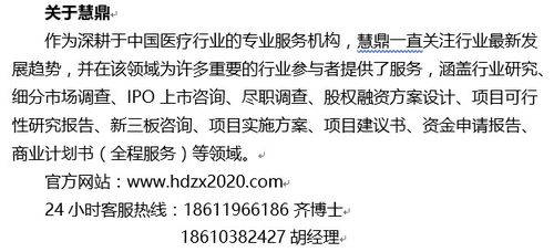 遠程醫(yī)療服務平臺項目投資前景調查及可行性方案設計